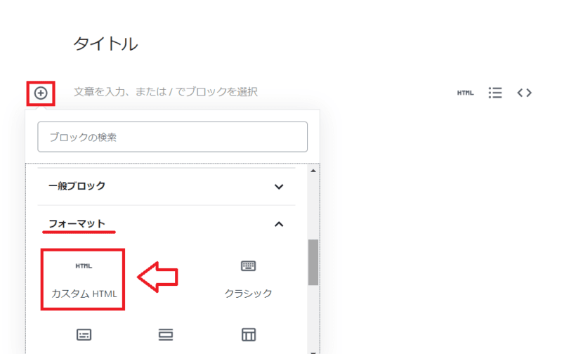 WordPressに広告を貼る方法1