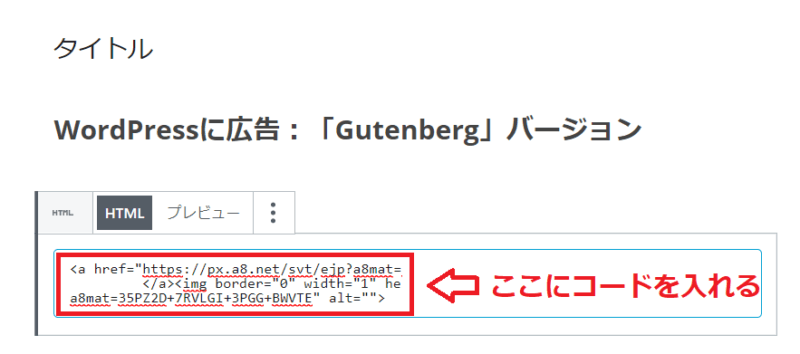 WordPressに広告を貼る方法2
