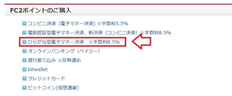 ひらがな型電子マネー決済の選択画面例