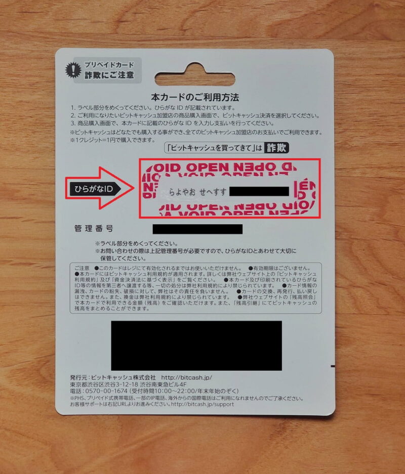 BitCashひらがなIDの例