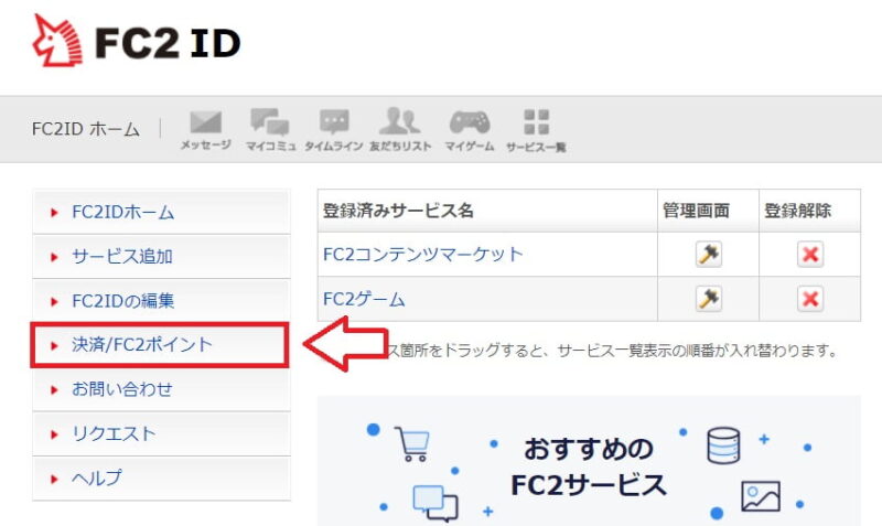 FC2ポイントメニューの例