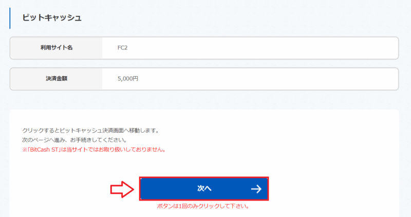 FC2ポイント購入内容確認画面の例