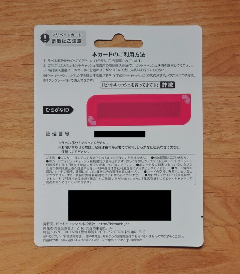 BitCash裏面の例
