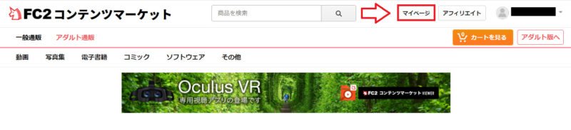 FC2コンテンツマーケット動画を見る方法1