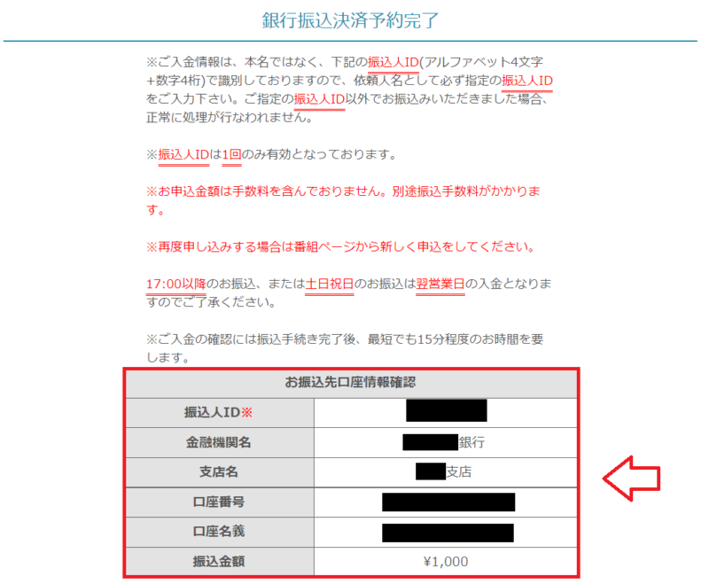 FC2ポイント銀行振込情報画面の例