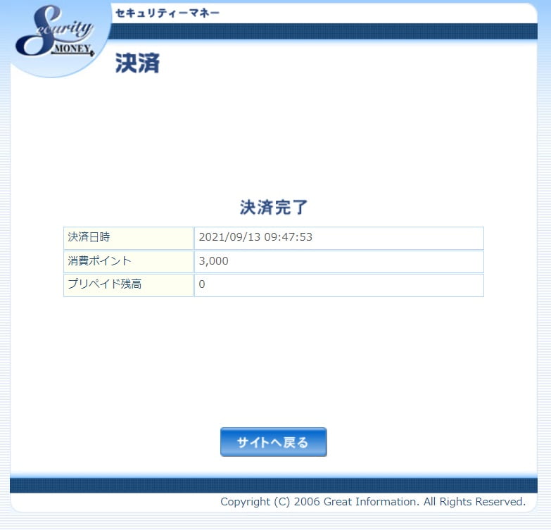 FC2ポイント購入完了画面の例