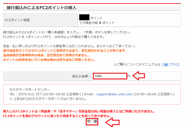 FC2ポイント購入金額入力画面の例