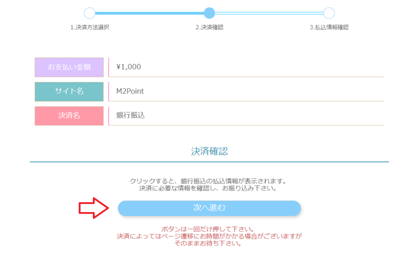 FC2ポイント銀行振込手続き画面の例
