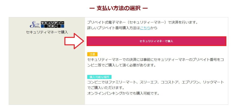 電子マネー決済選択画面の例
