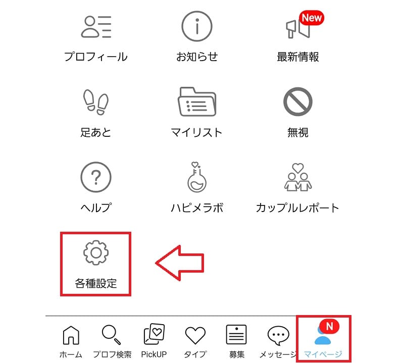ハッピーメールメールアドレス登録の手順1