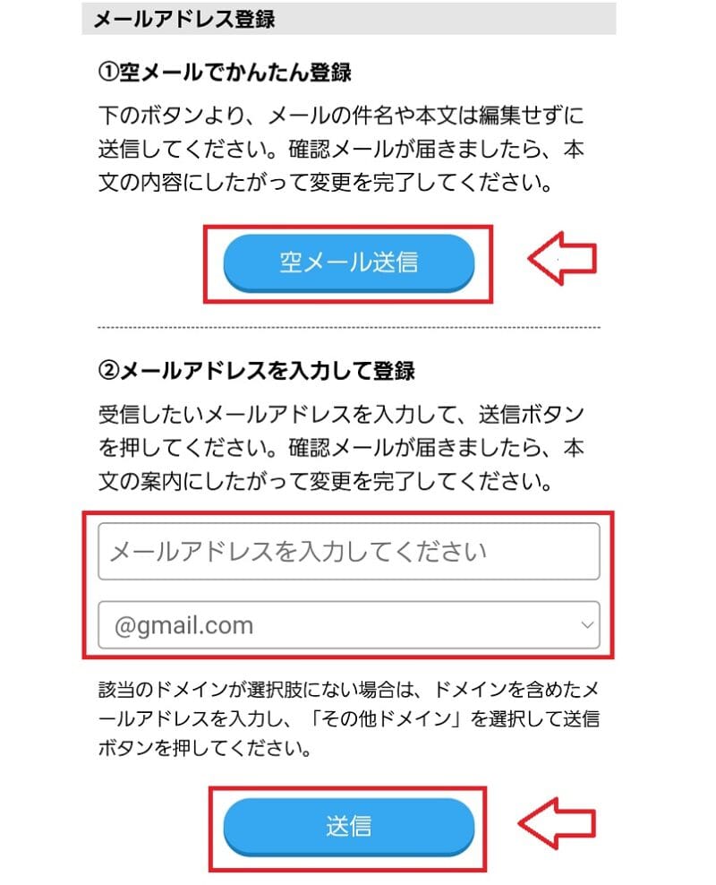 ハッピーメールメールアドレスの登録3