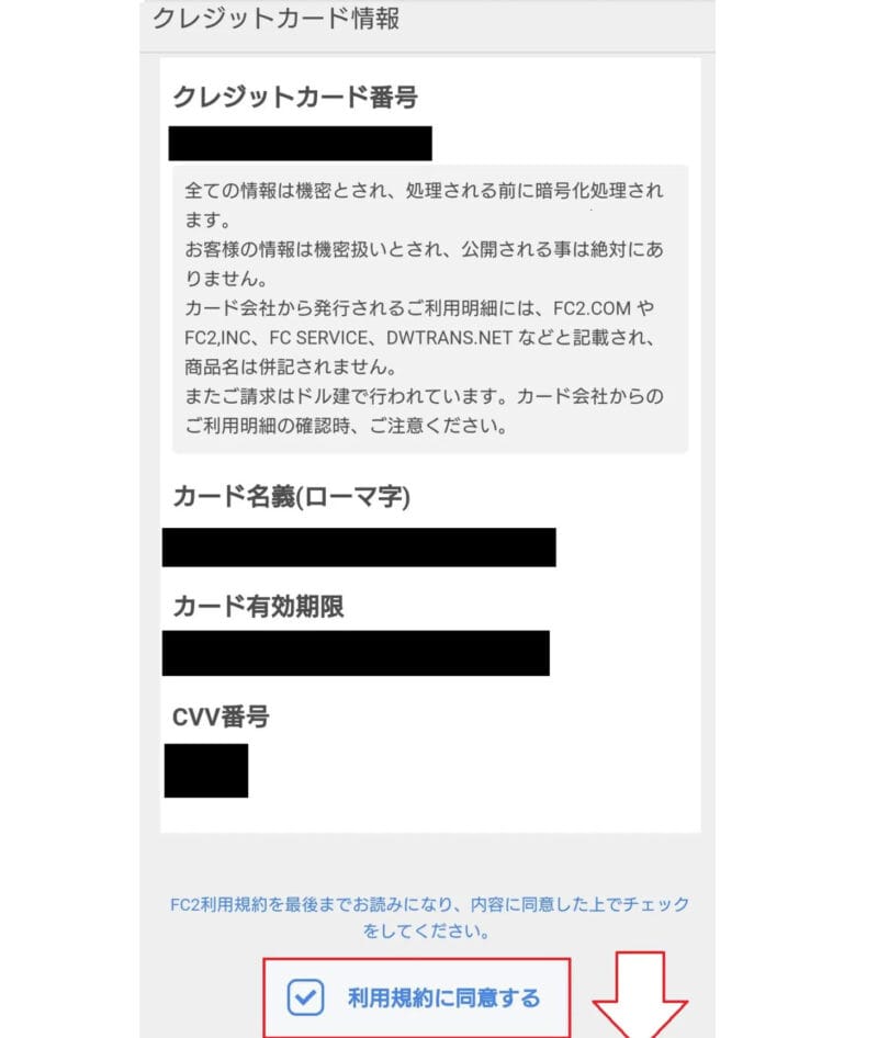 FC2ライブポイント購入5