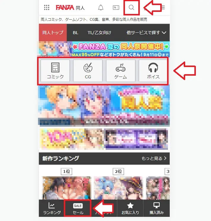 FANZA同人買い方1