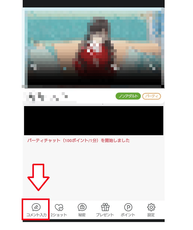 FANZAライブチャットやり方1
