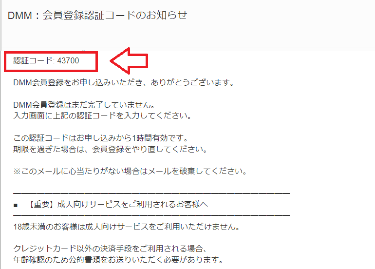 DMM(FANZA)無料登録方法6