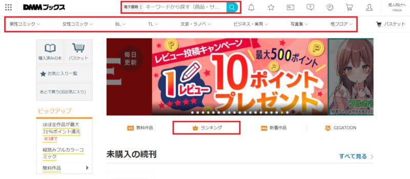 DMMブックスで本の買い方1