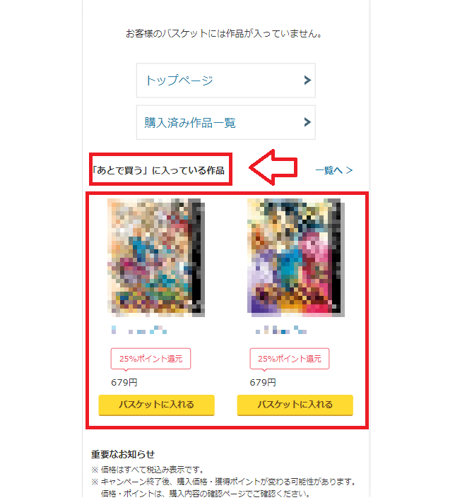 DMMブックスやFANZAブックスで購入する方法35