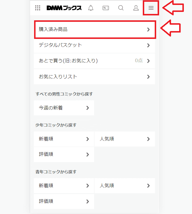 DMMブックスブラウザで読む場合2
