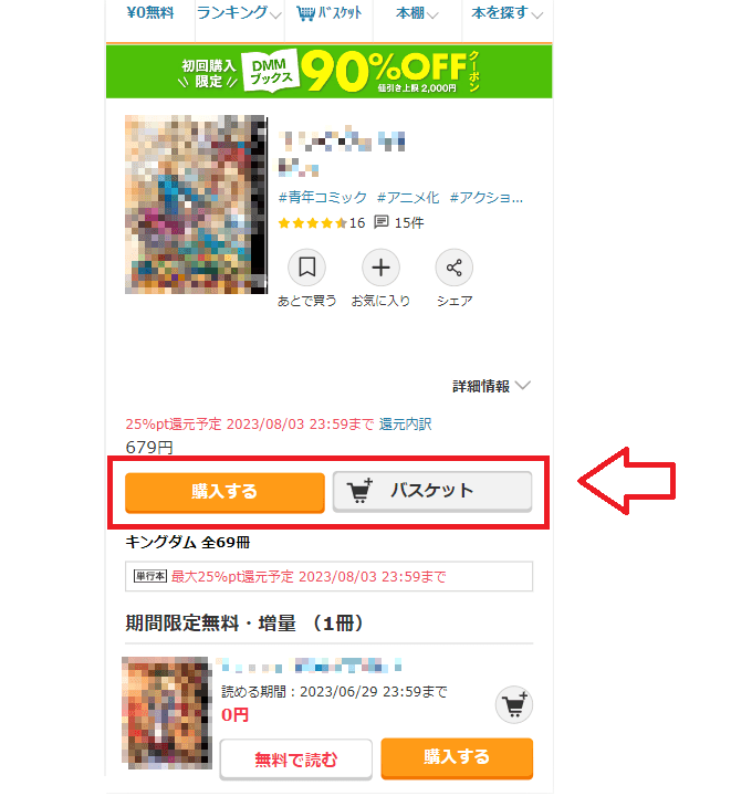 DMMブックスやFANZAブックスで購入する方法33