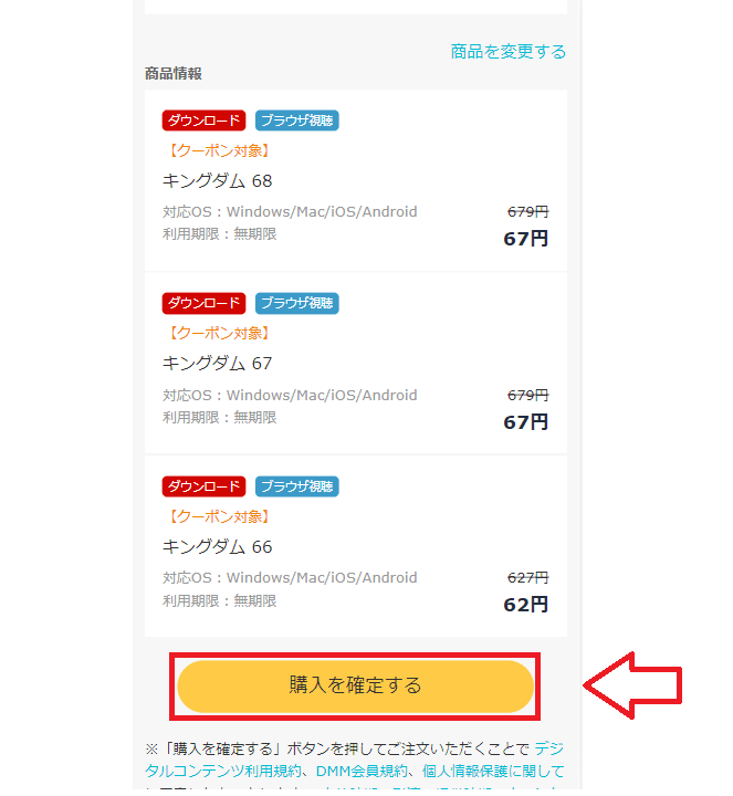 DMMブックスやFANZAブックスで購入する方法14