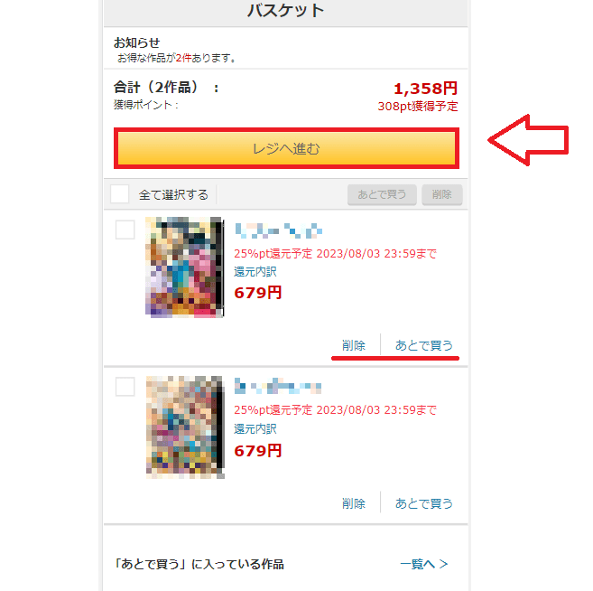 DMMブックスやFANZAブックスで購入する方法38