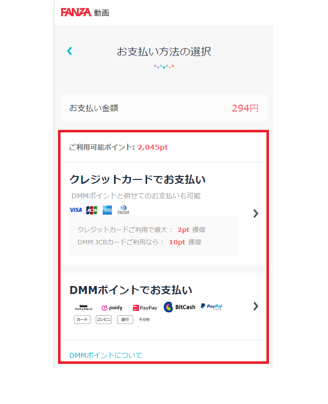FANZA動画の購入方法と視聴方法9
