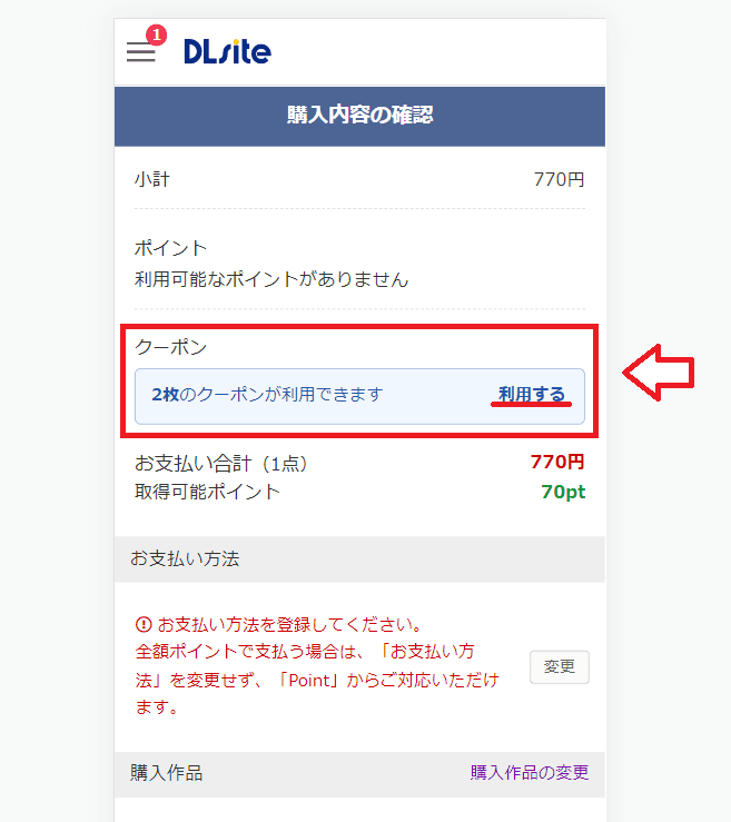 DLサイトで商品を探して購入する流れ5