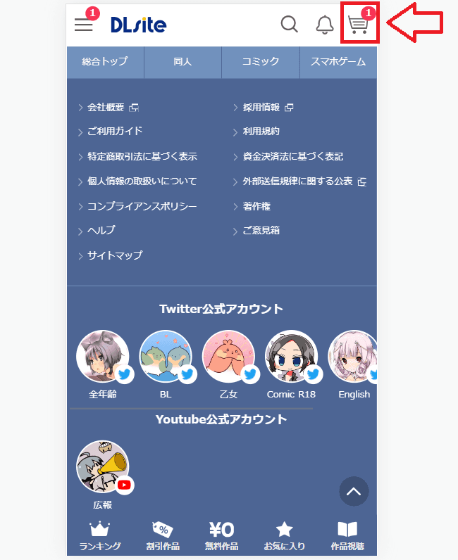 DLサイトで商品を探して購入する流れ3