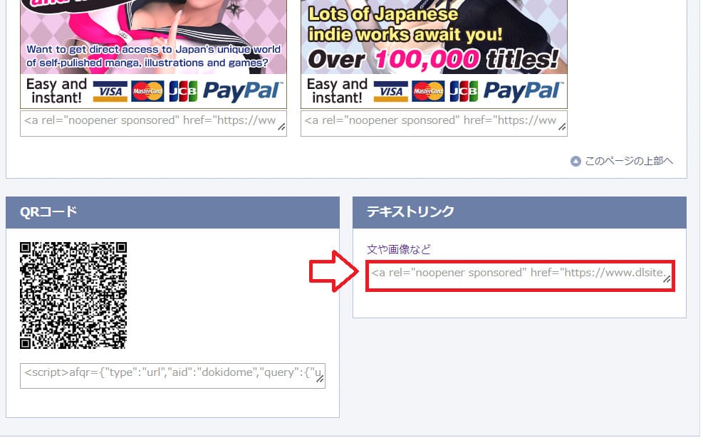 DLsiteアフィリエイトリンク作成方法11