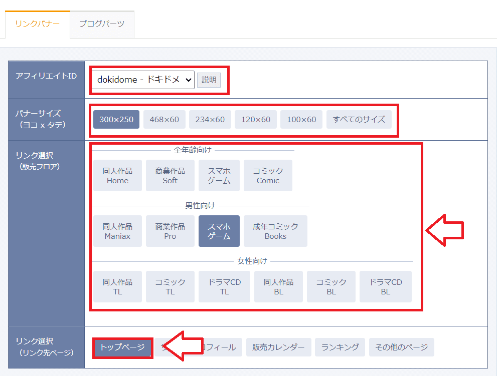 DLsiteアフィリエイトリンク作成方法8