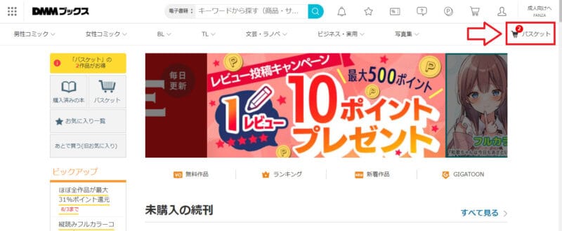 DMMブックスで本の買い方8