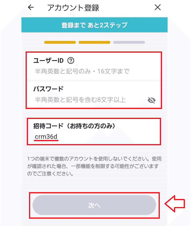 バンドル招待コード