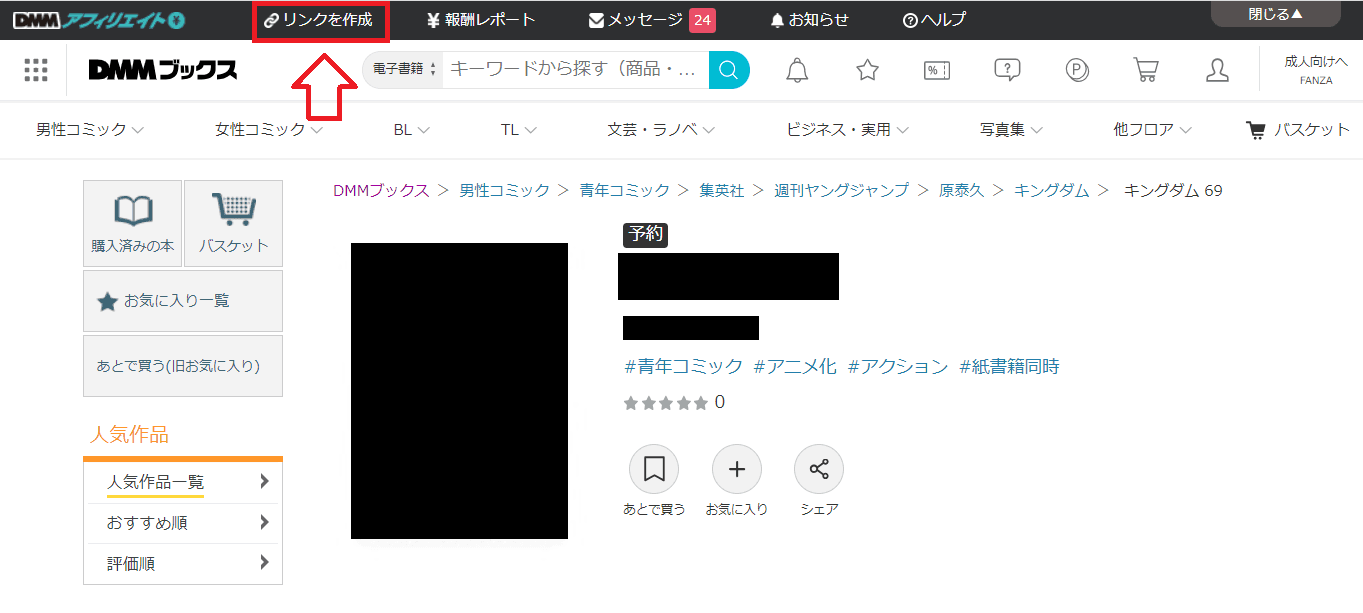 Twitterアフィリエイトリンク作成