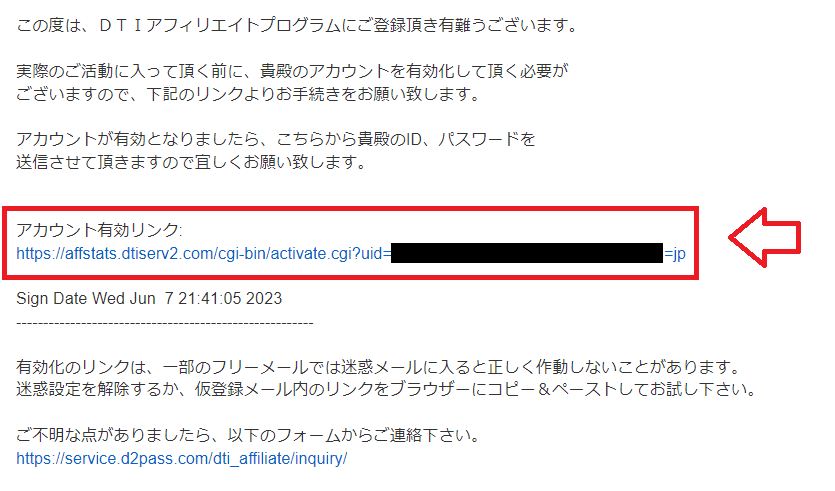 DTIアフィリエイト無料会員登録方法3