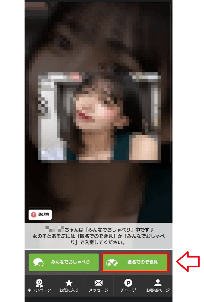 FANZAライブチャットチャットの使い方8