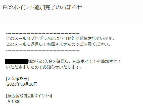 Pay-easy（ペイジー）でFC2ポイントを購入する手順16