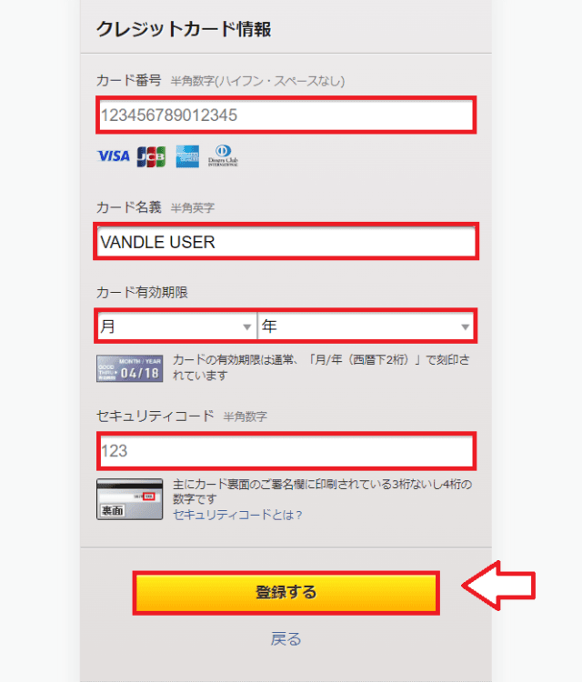 DMMやFANZAの買い物にバンドルカードを使う手順4
