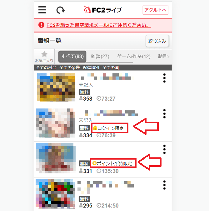 FC2ライブ視聴方法スマホ7