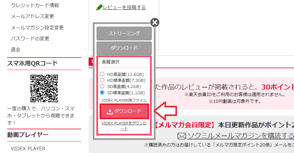 ソクミル動画の視聴方法4