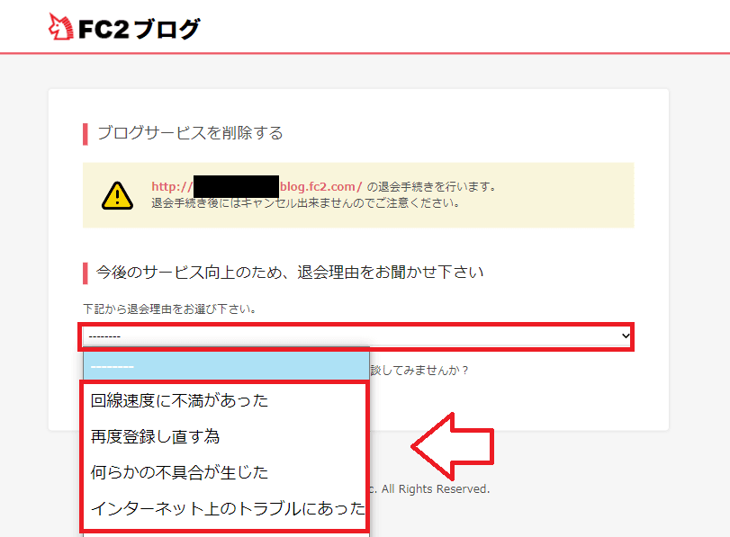 FC2サービス解除理由選択画面の例