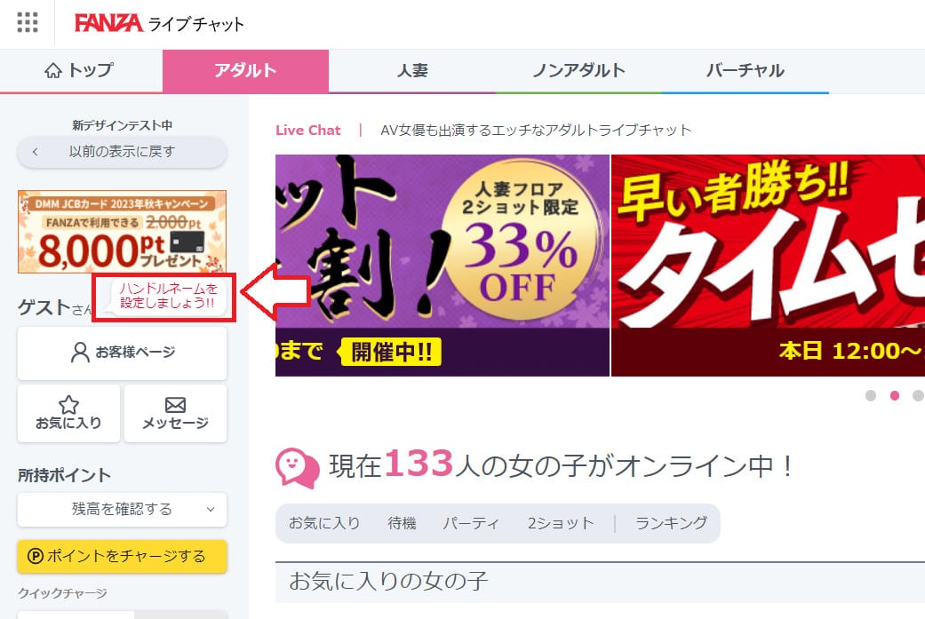 FANZAハンドルネーム変更1