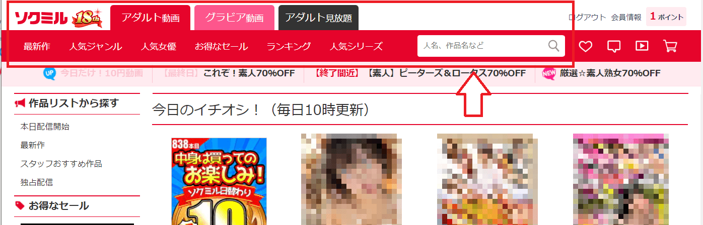 ソクミル無料会員登録PC版6