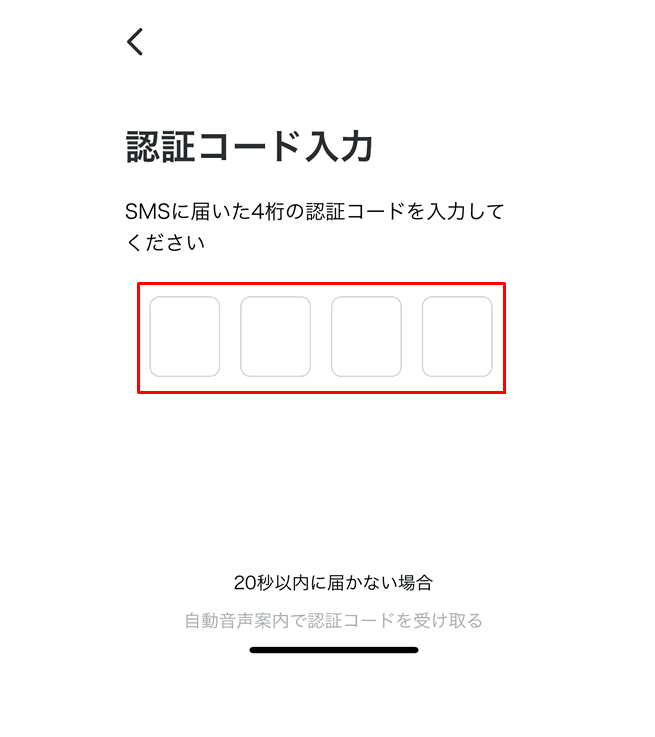 PaidyでDMMポイントをチャージする手順2