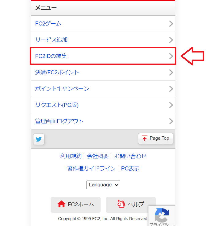 FC2ID編集画面へのリンク例
