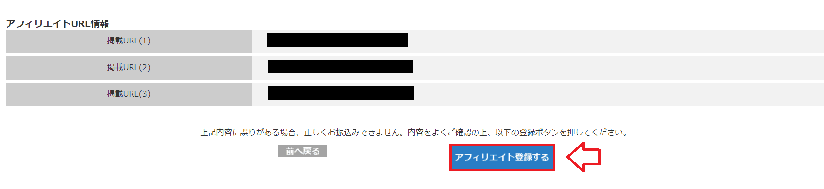 MGSアフィリエイト登録の手順5