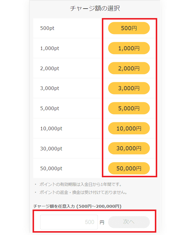 FANZA(DMM)の料金をビットキャシュで支払う方法4