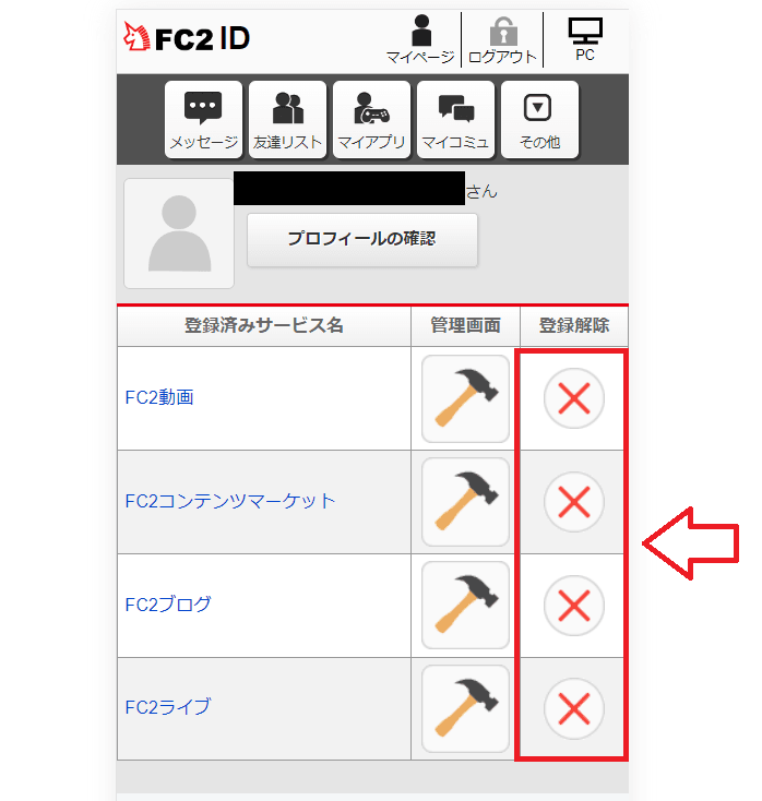 FC2登録サービス一覧画面の例