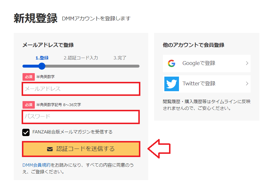 DMM(FANZA)無料登録方法3