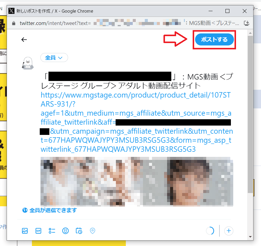 MGSアフィリエイト登録の手順10