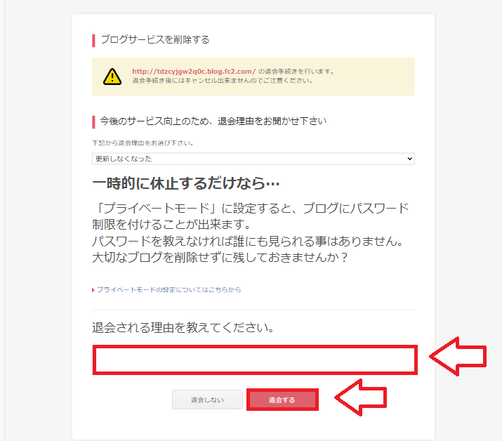 FC2サービス解除手続き画面の例